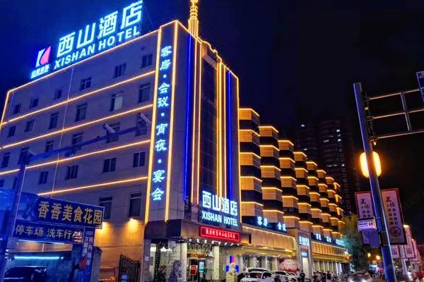 西山酒店太原柳巷北口店