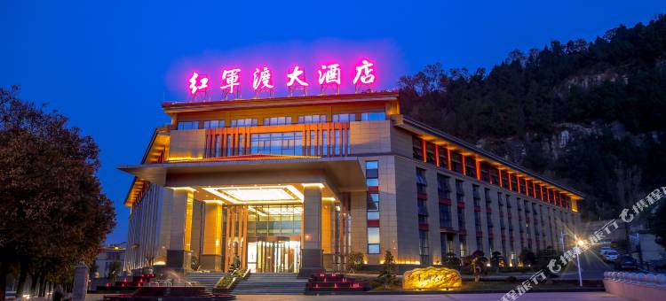 红军渡大酒店图片