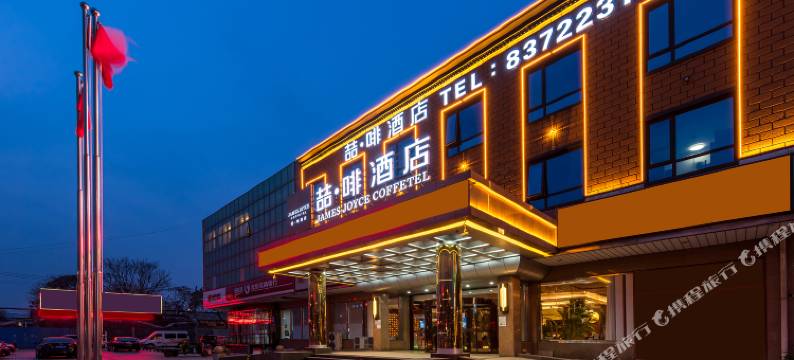 喆啡酒店(北京丰台花乡新发地地铁站店)图片