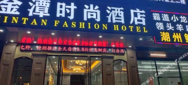 广州金潭时尚酒店(钟落潭地铁站店)图片