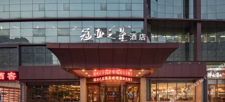 济宁冠亚之星酒店图片