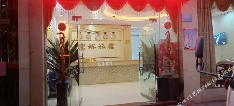 贵港富裕旅馆(贵糖高级中学吾悦广场店)图片