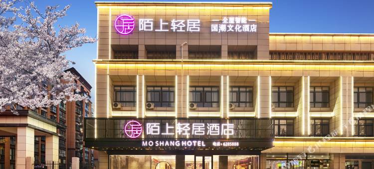 陌上轻居酒店(南乐世纪联华店)图片