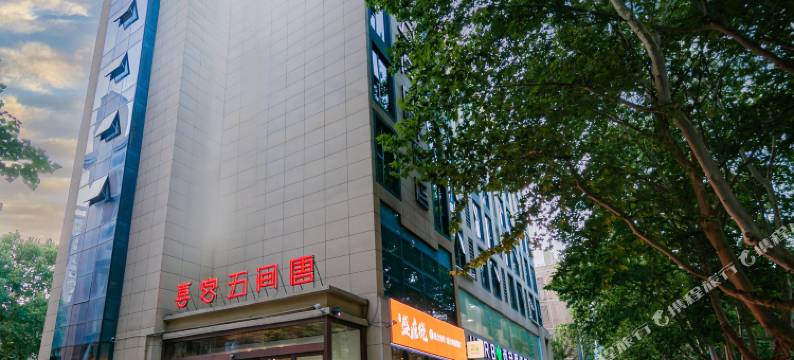 喜客五间唐中式酒店(陕西历史博物馆大唐不夜城店)图片