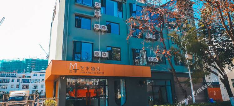 永平云漫艺术酒店图片