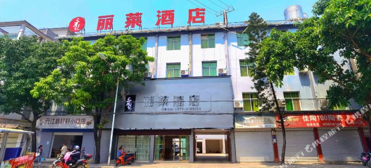 元江丽莱酒店图片