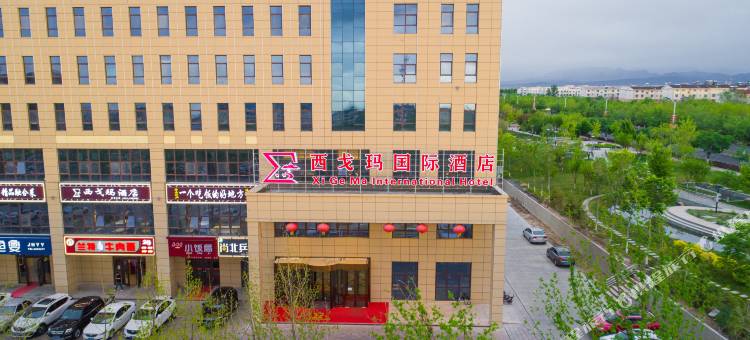 独山子西戈玛国际酒店图片