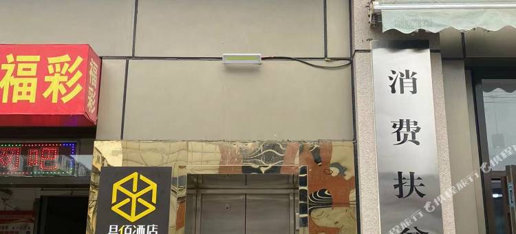 易佰酒店(古城地铁站店)图片