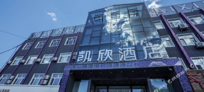 大庆凯欣酒店(高铁西站店)图片