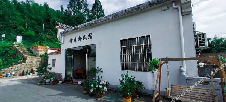 九华山竹逸轩饭店图片