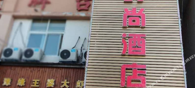 美度时尚酒店(郑州高铁东站祭城地铁站店)图片