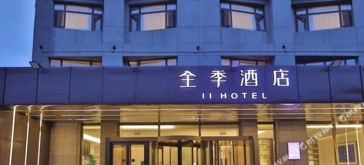 全季酒店(长白山二道白河店)图片