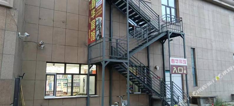 额尔古纳春华宾馆图片