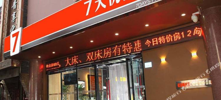 7天优品(张掖汽车西站大佛寺店)图片