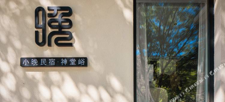 小晚民宿(北京神堂峪店)图片