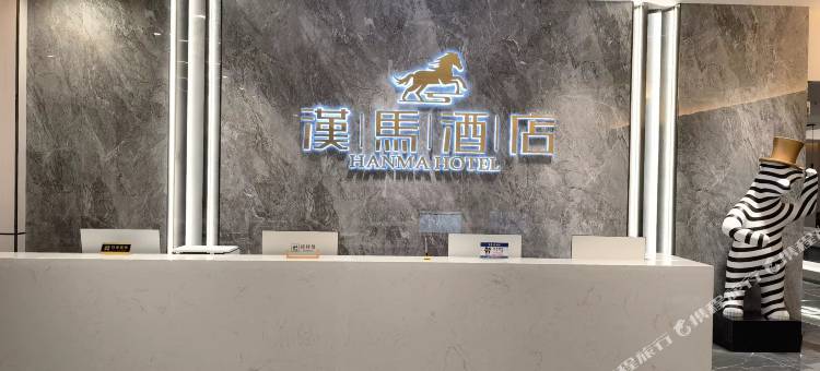 垫江汉马酒店(垫江县体育场店)图片