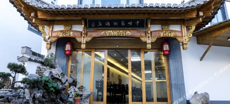 宏村中州艺术酒店图片