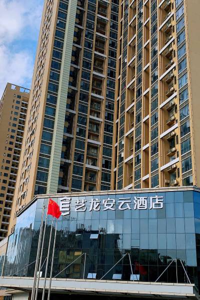 艺龙安云酒店(武汉街道口地铁站店)图片