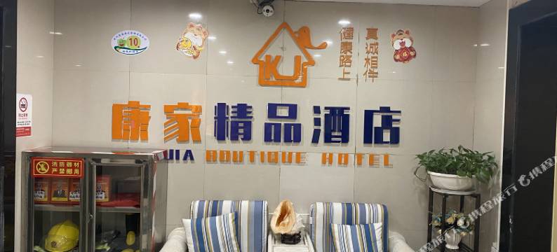郑州康家精品酒店(郑大一附院医学院地铁站店)图片