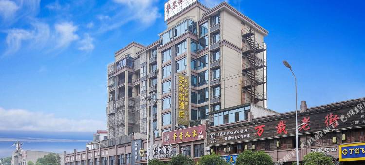 华尔街酒店(万载国贸广场汽车站店)图片