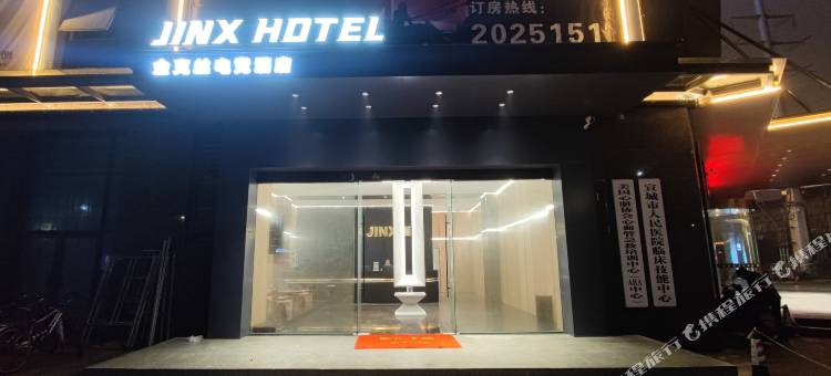 金克丝电竞酒店图片