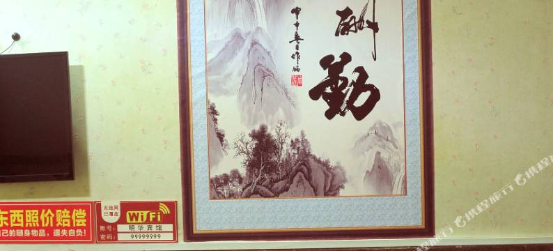 营山明华宾馆图片