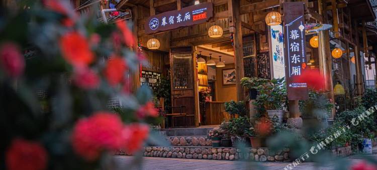 张家界幕宿东厢客栈(天门山索道店)图片