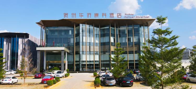 贺州华侨康养酒店图片
