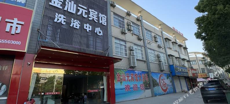 当涂金汕元宾馆图片