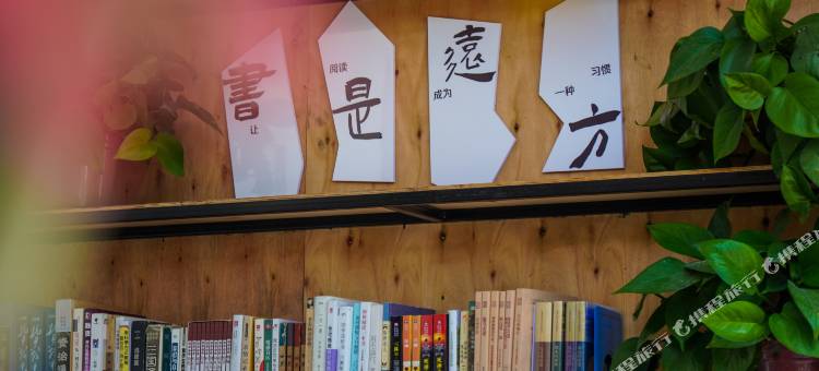 甫先生小院(洱海才村店)图片