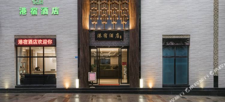 港宿酒店(宜宾南岸沃尔玛店)图片