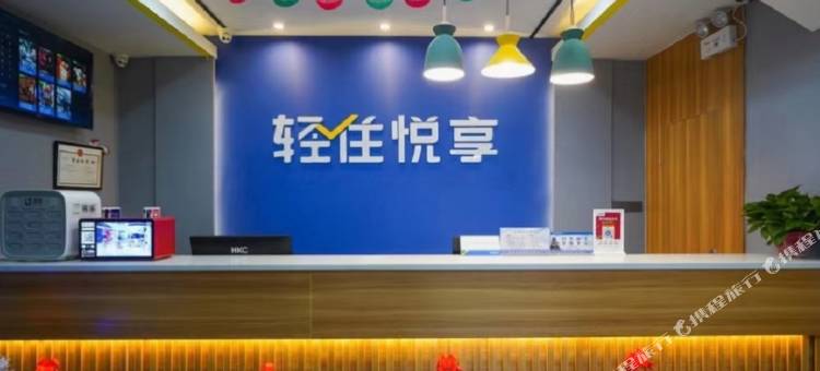 轻住悦享酒店(西安第四医院大差市地铁站店)图片
