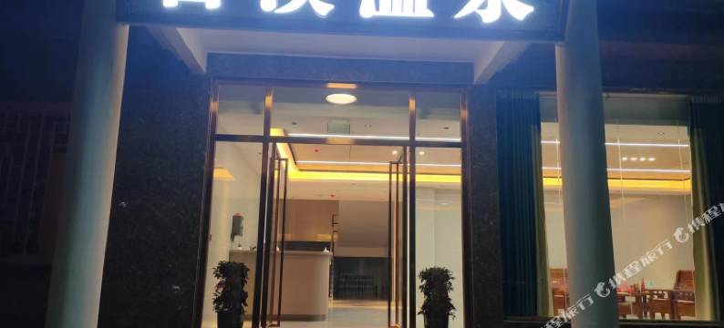 古溪温泉民宿图片