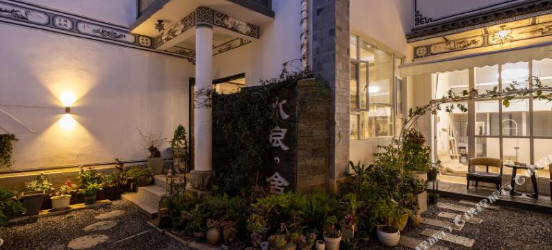 大理古城水良·舍民宿图片