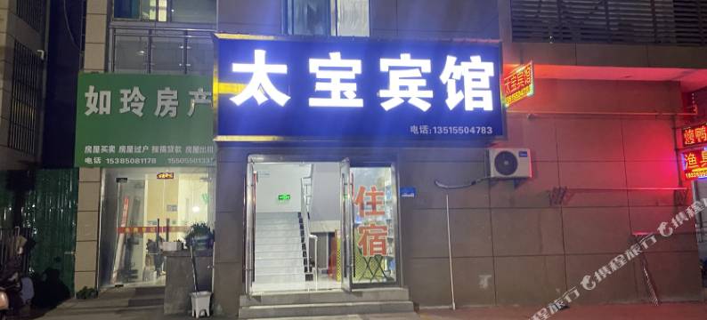 滁州太宝宾馆图片