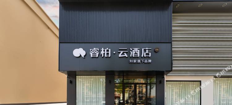 如家睿柏·云酒店(青岛黄岛灵山湾路家乐城店)图片