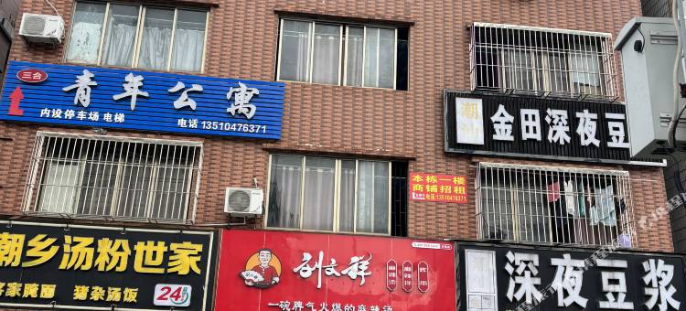 青年公寓图片