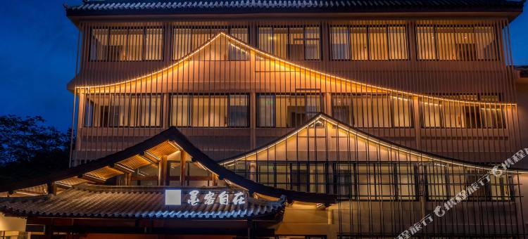 峨眉山墨客自在酒店图片