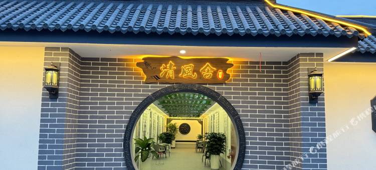 巩留清风民宿图片