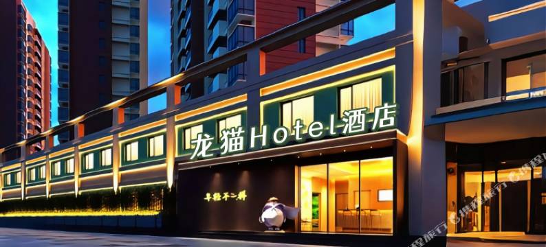 龙猫Hotel酒店(河南科技大学洛阳理工学院店)图片