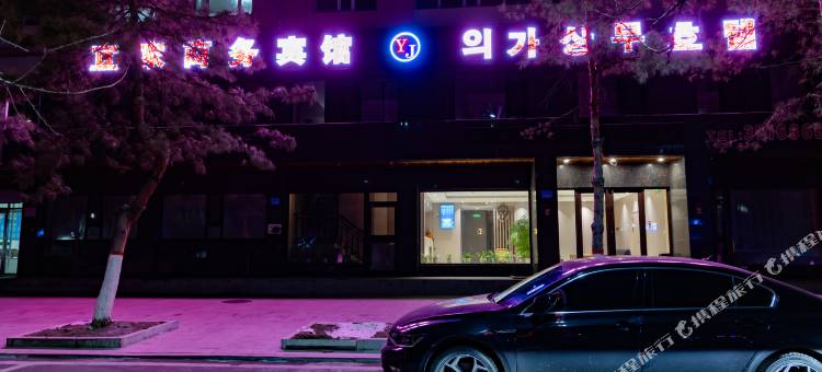 图们宜家商务宾馆图片