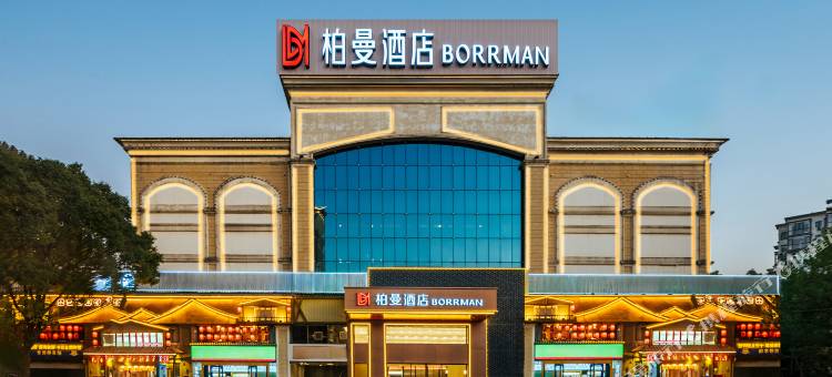 柏曼酒店(景德镇市政府陶瓷博物馆店)图片