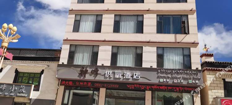 神峰供氧酒店图片