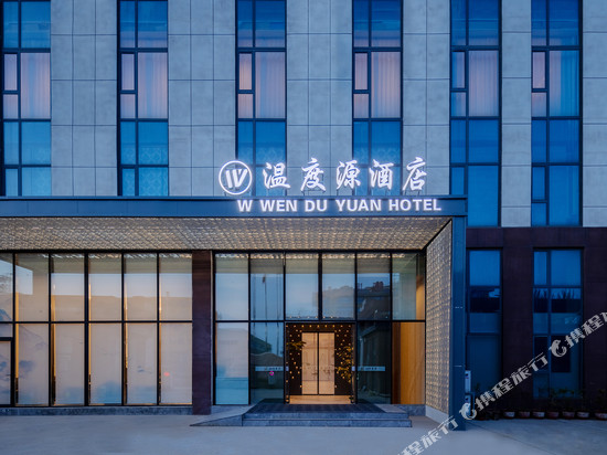 温度源酒店(烟台蓬莱国际机场潮水店)