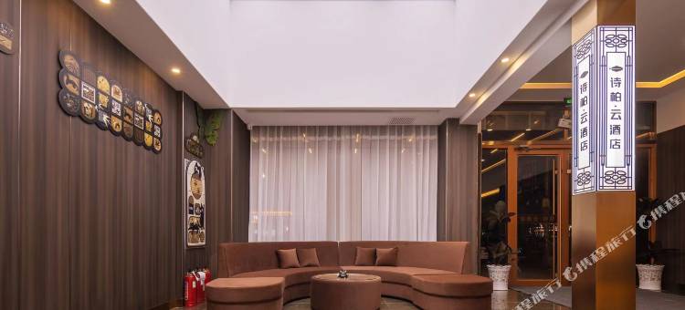 如家诗柏·云酒店(海阳泰华城市广场店)图片