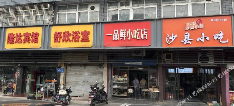 常州隆达宾馆图片