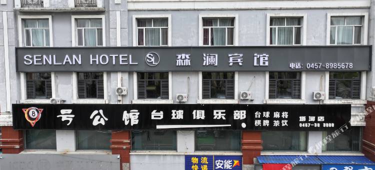 森澜宾馆图片