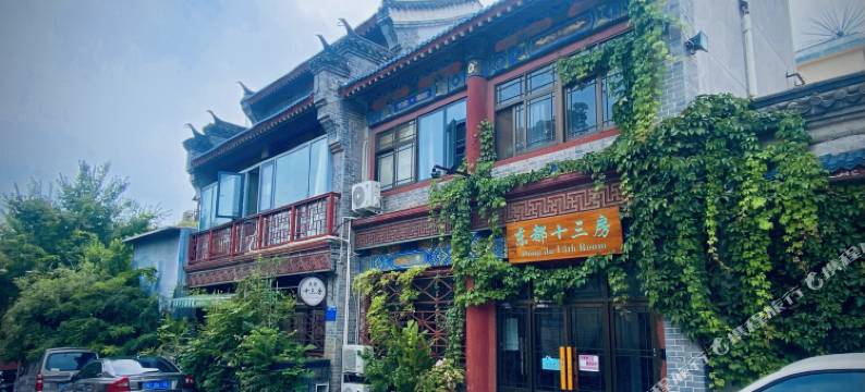 东都十三房民宿(丽景门十字街洛邑古城地铁站店)图片