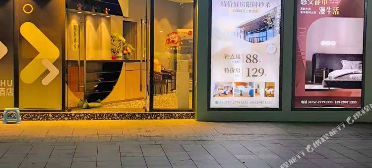 花间小筑公寓(佛山杏坛宏汇城店)图片