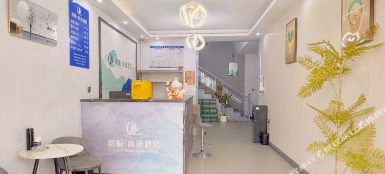 初旅·尚选酒店(临沂宝丽财富广场店)图片